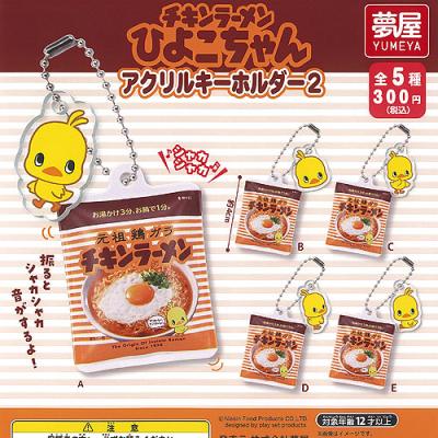 ［新品未使用］チキンラーメン　ひよこちゃんグッズセット ファンボックス チキンラーメン ひよこちゃん 出前一丁 キー