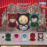 ねこさんのケープ お屋敷の メイドさん 全5種+ディスプレイ台紙セット PROOF ガチャポン ガチャガチャ ガシャポン コンプリート | 遊you