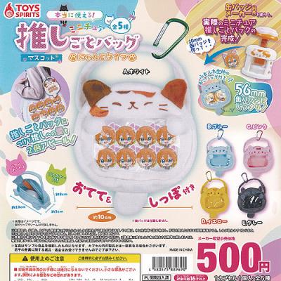 にゃんにゃんにゃんこ（食玩、カプセル） | ゲーム、おもちゃ の