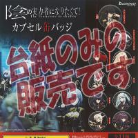 【非売品ディスプレイ台紙】陰の実力者になりたくて カプセル 缶バッジ  ガチャポン ガチャガチャ ガシャポン | 遊you