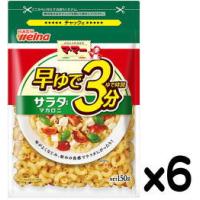 マ・マー 早ゆで3分サラダマカロニ 150gx6入【賞味18ヵ月以上】S | 現金問屋佑佑