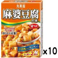 丸美屋 麻婆豆腐の素 甘口x10個set【賞味4ヵ月以上】S | 現金問屋佑佑