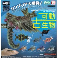 (在庫品)可動古生物 全8種セット | ゆうゆう 商店