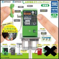 (在庫品） NTT東日本 NTT西日本 公衆電話ガチャコレクション 新装版 5種セット(レアなし） | ゆうゆう 商店