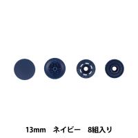 ボタン 『ワンタッチプラスナップスリム 13mm ネイビー SUN17-93』 SUNCOCCOH サンコッコー KIYOHARA 清原 | ユザワヤ