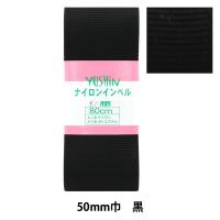 手芸テープ 『ナイロンインベル 50mm 0.8mパック P-NAIRON50-15』 YUSHIN 遊心【ユザワヤ限定商品】 | ユザワヤ