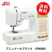 家庭用ミシン本体 『アニュドール ブランII CPN3001』 brother ブラザー コンピューターミシン | ユザワヤ