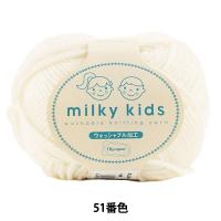 ベビー毛糸 『milky kids (ミルキーキッズ) 51番色』 Olympus オリムパス | ユザワヤ