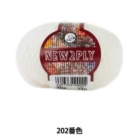 秋冬毛糸 『NEW 2PLY (ニューツープライ) 202 (オフ白) 番色』 Puppy パピー | ユザワヤ