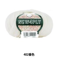 秋冬毛糸 『NEW 4PLY (ニューフォープライ) 402 (オフ白) 番色』 Puppy パピー | ユザワヤ