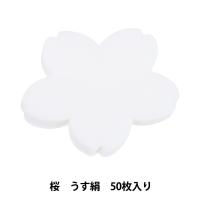 アートフラワー材料 『桜 うす絹 50枚入り C-71』 | ユザワヤ