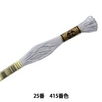 刺しゅう糸 『DMC 25番刺繍糸 415番色』 DMC ディーエムシー | ユザワヤ