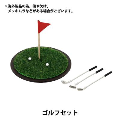 ミニチュア ゴルフの商品一覧 通販 - Yahoo!ショッピング