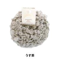 羊毛フェルト 『フェルティングヤーンループ H441-112 2 (うす茶)』 Hamanaka ハマナカ | ユザワヤ
