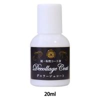 レジンツール 『紙・布用コート液 デコラージュコート 20ml 404191』 PADICO パジコ | ユザワヤ