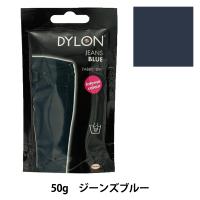 染料 『PREMIUM DYE (プレミアムダイ) ジーンズブルー 41番色』 DYLON ダイロン | ユザワヤ