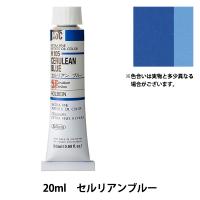 絵具 『油絵具 HOC6号 H105 セルリアンブルー』 HOLBEIN ホルベイン | ユザワヤ