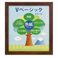 額 『Vベーシックフレーム 色紙サイズ ブラウン』 | ユザワヤ