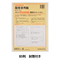 文房具 『履歴書用紙 封筒付き シン-1JN』 | ユザワヤ