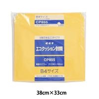 封筒 『エコクッション封筒 CP855』 | ユザワヤ