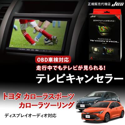 カローラクロス テレビキャンセラー（Jes）のおすすめ人気商品一覧