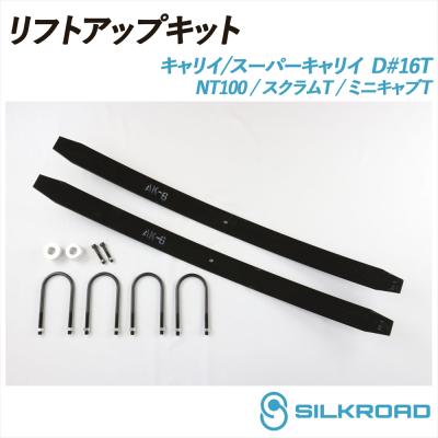 da16t サスペンション（SILKROAD）の商品一覧 通販 - Yahoo!ショッピング