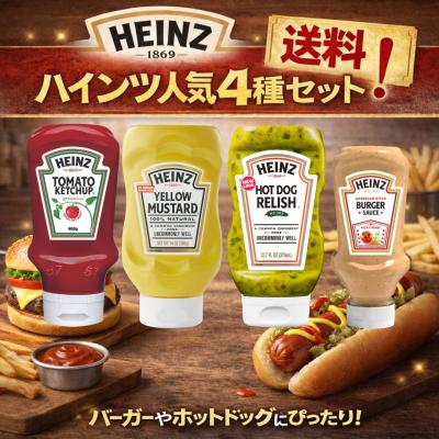 ハインツ ケチャップ マスタードセット（食品）のおすすめ人気商品一覧