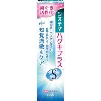 システマ ハグキプラスＳ ハミガキ 95ｇ ライオン 歯磨き粉 | ワイワイショップ