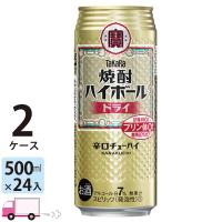チューハイ 宝 TaKaRa タカラ 焼酎ハイボール ドライ 500ml缶×2ケース(48本) 送料無料 | YY卓杯便Z
