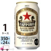 サッポロ ラガー ビール 350ml 24缶入 1ケース (24本) | YY卓杯便Z