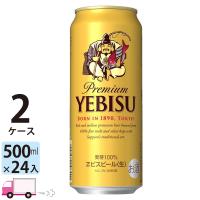 サッポロ エビスビール 500ml 24缶入 2ケース (48本)　送料無料 (一部地域除く) | YY卓杯便Z