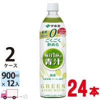 伊藤園 ごくごく飲める毎日1杯の青汁 900ml 24本 (2ケース) ペットボトル 送料無料(一部地域除く) | YY卓杯便Z