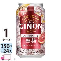 アサヒ GINON ジノン グレープフルーツ 350ml 24缶入 1ケース (24本) 送料無料 (一部地域除く) | YY卓杯便Z