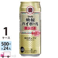 チューハイ 宝 TaKaRa タカラ 焼酎ハイボール ドライ 500ml缶×1ケース(24本) 送料無料 | YY卓杯便