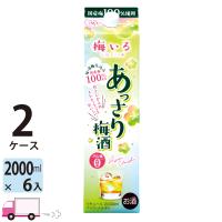 合同 あっさり梅酒 2000mlパック 6本入 2ケース(12本) 送料無料 | YY卓杯便