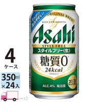 アサヒ スタイルフリー 350ml ×24缶入 4ケース (96本) 送料無料 | YY卓杯便