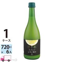 送料無料 テルヴィス 有機レモン果汁 720ml 瓶 1ケース(6本) オーガニック | YY卓杯便