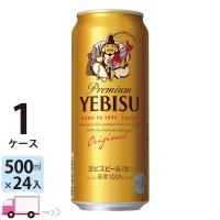 サッポロ エビスビール 500ml 24缶入 1ケース (24本) | YY卓杯便