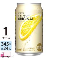 アサヒ 未来のレモンサワー オリジナル 345ml 24缶入 1ケース (24本) | YY卓杯便