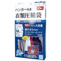 石崎資材 バルブ式 ハンガー付き衣類圧縮袋 Mサイズ2枚入り 安心の湿気インジケータ付き！ 長さ90cm CH-9054 | ワイワイワイエイショップ