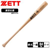 ゼット ZETT 硬式木製バット スペシャルセレクト 硬式バット 22SS 
