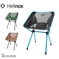 送料無料 ヘリノックス 椅子 メンズ レディース カフェチェア HELINOX 14351 14353 14360  緑 ベージュ キャンプ BBQ | Z-CRAFT ヤフーショッピング店