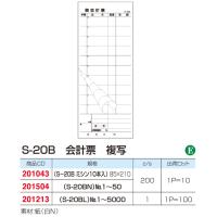 会計票 複写伝票 S-20BL ナンバーリング（No.1〜5000) ミシン目入り 10行 50組 100冊 | 雑貨やココロ