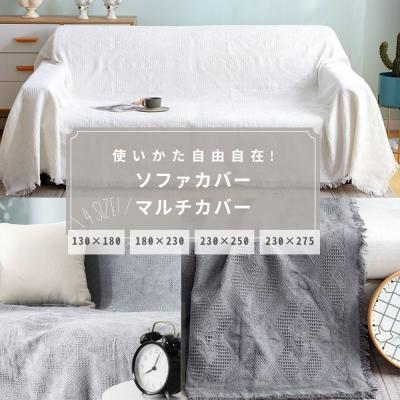 ソファーカバー 白（マルチカバー）（カバー素材：綿、コットン）の  