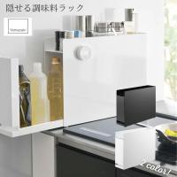 山崎実業 tower タワー 隠せる調味料ラック キッチン マグネット ラック 調味料 ホワイト ブラック 6003 6004 | z-selectionヤフーショップ