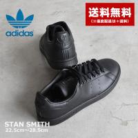 アディダス オリジナルス スニーカー メンズ レディース スタンスミス ADIDAS ORIGINALS FX5499 黒 靴 シューズ 通勤 父の日 プレゼント ギフト | Z-SPORTS ヤフーショッピング店