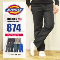 ディッキーズ DICKIES ワークパンツ 874 オリジナル ワーク パンツ 