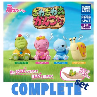 肩ズンFig. ざわざわ森のがんこちゃん 全4種セット コンプ