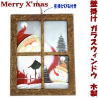 壁掛け ボード ウィンドウ縦 サンタ 木製 クリスマスグッズ ( ガラス 絵柄 クリスマス 額絵 雪だるま サンタクロース ディスプレイ 壁飾り 飾り 装飾 カントリー 