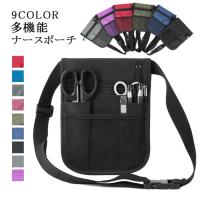 ナースポーチ ウエストポーチ エプロンポーチ エプロンバッグ ウエストバッグ ナースバッグ オーガナイザー 作業用 仕事用 レディース 防水 看護師 介護士 Ly 0432 Coremo 通販 Yahoo ショッピング